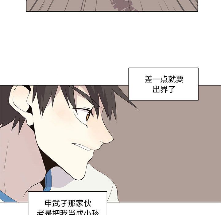 野性之城 第 23 章 第50页