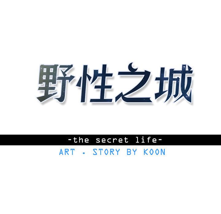 野性之城 第 24 章 第9页