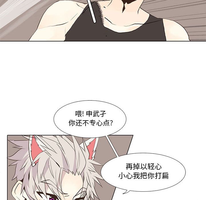 野性之城 第 24 章 第31页