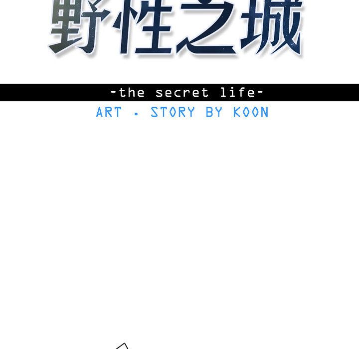 野性之城 第 25 章 第8页