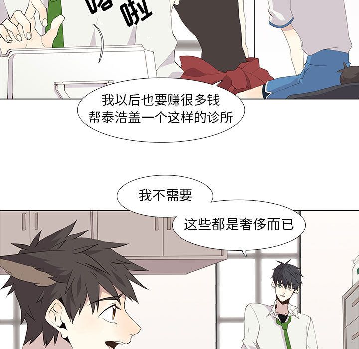 野性之城 第 25 章 第51页