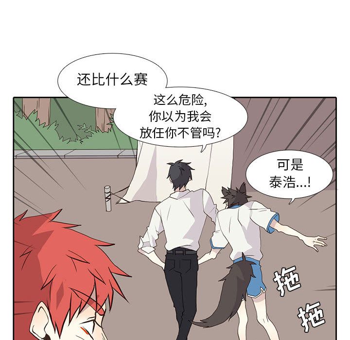 野性之城 第 25 章 第40页