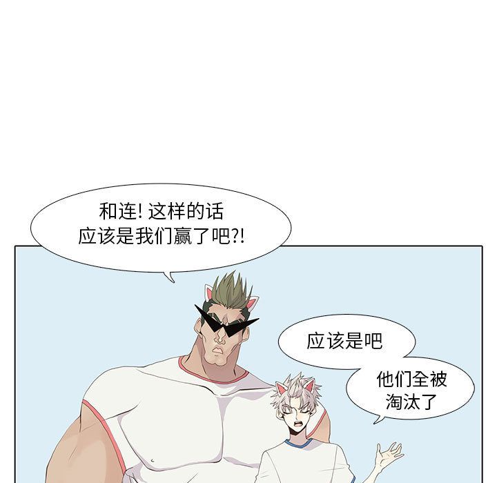 野性之城 第 25 章 第43页
