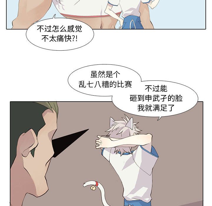 野性之城 第 25 章 第44页