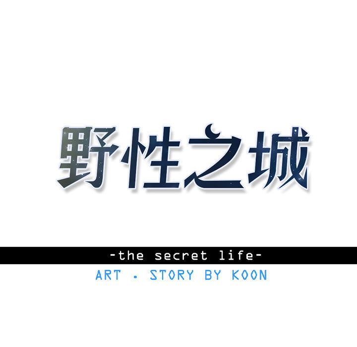 野性之城 第 26 章 第7页