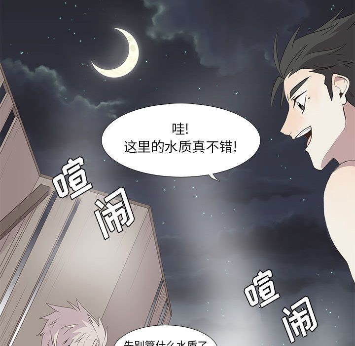野性之城 第 26 章 第41页