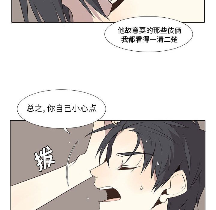 野性之城 第 26 章 第48页