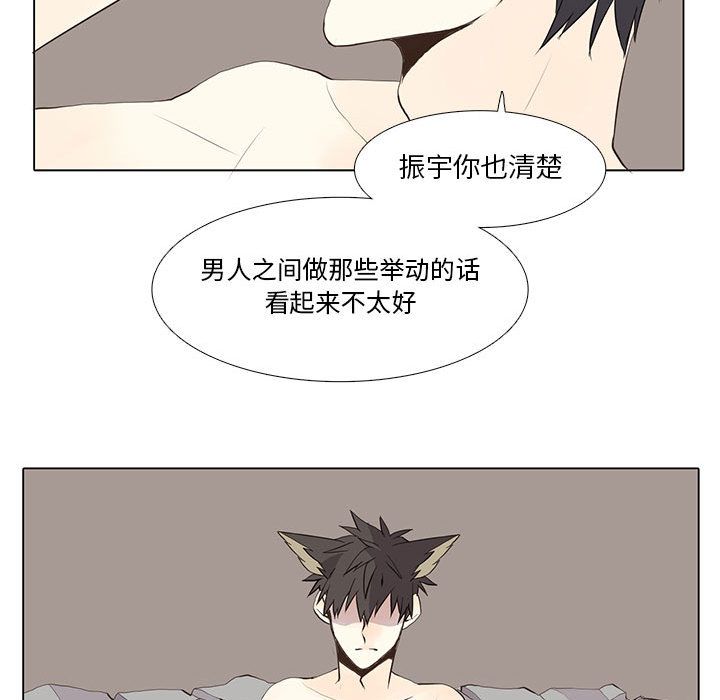 野性之城 第 26 章 第49页