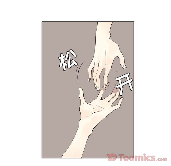 野性之城 第 26 章 第28页
