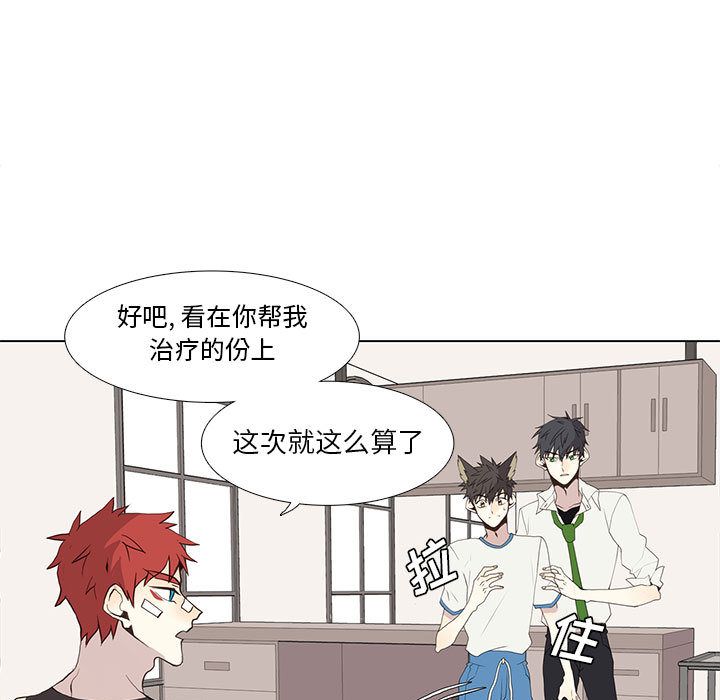 野性之城 第 26 章 第29页