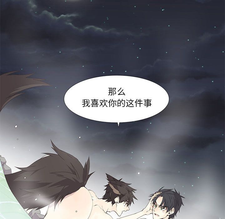 野性之城 第 26 章 第53页