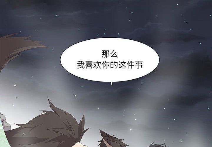 野性之城 第 27 章 第2页