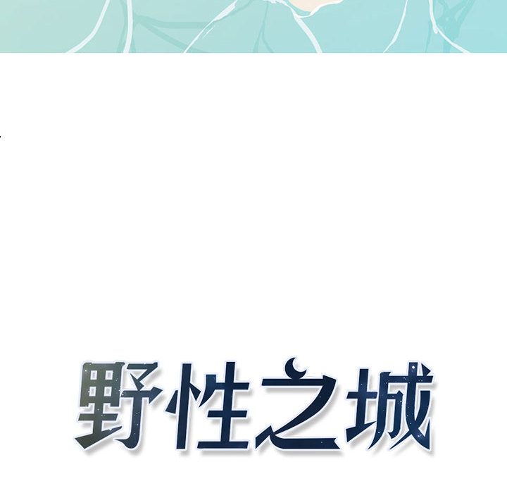 野性之城 第 27 章 第6页