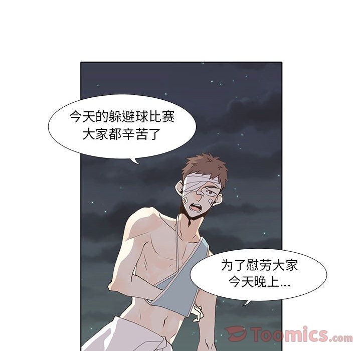 野性之城 第 27 章 第39页