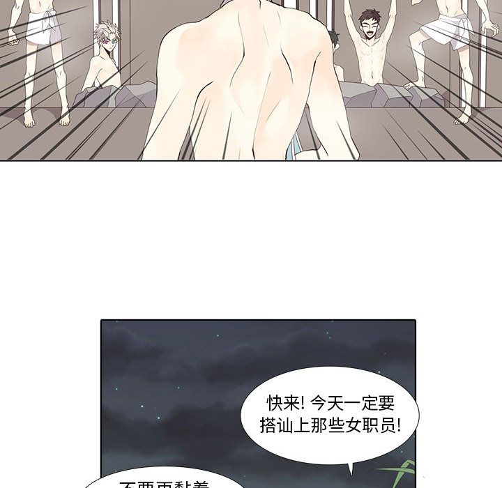 野性之城 第 27 章 第41页
