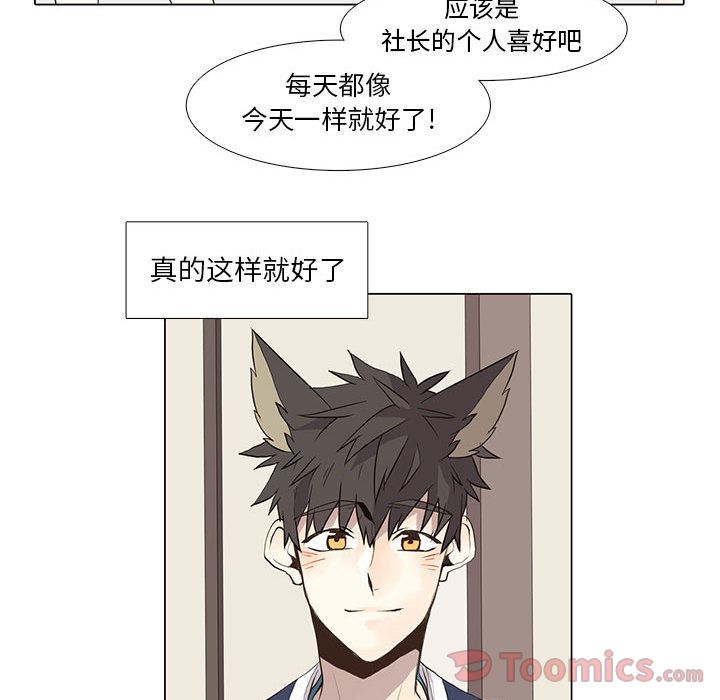野性之城 第 27 章 第48页