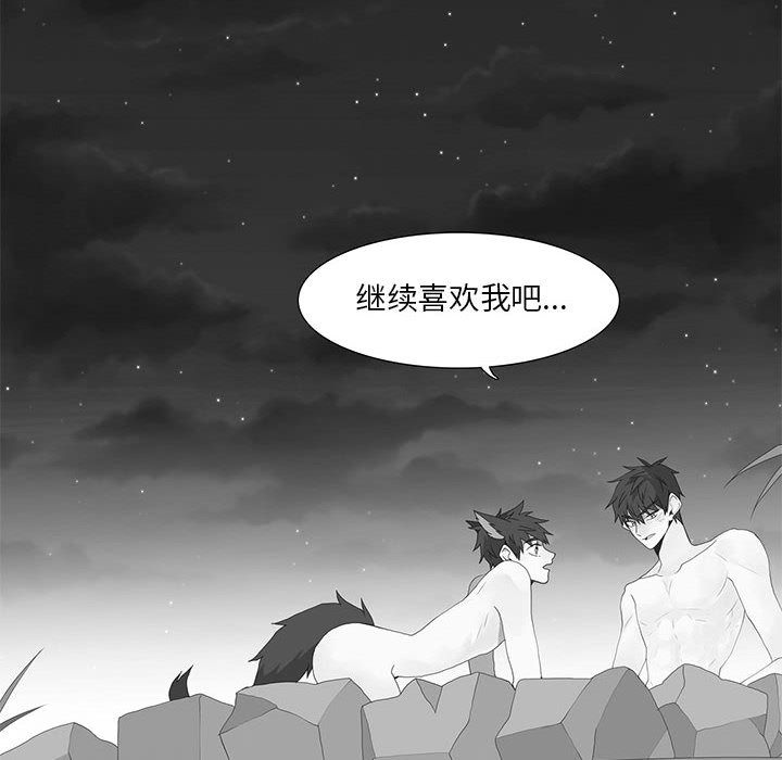 野性之城 第 28 章 第20页