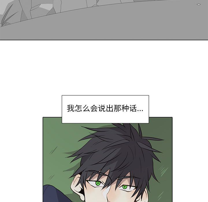野性之城 第 28 章 第21页