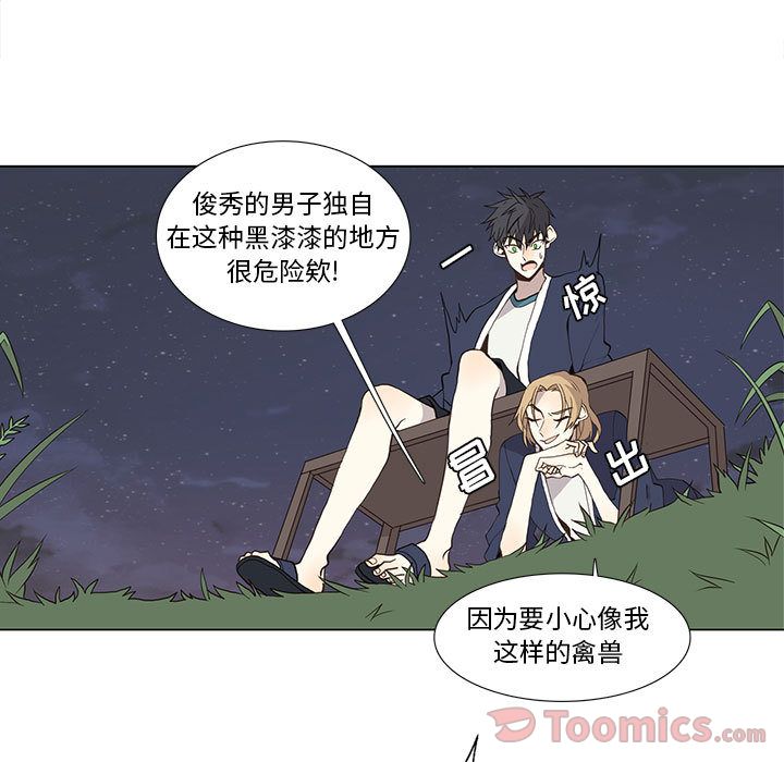 野性之城 第 28 章 第25页