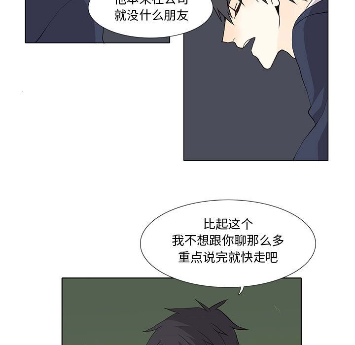 野性之城 第 28 章 第31页