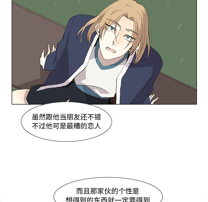 野性之城 第 28 章 第37页