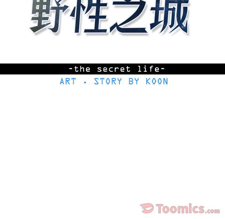 野性之城 第 29 章 第15页