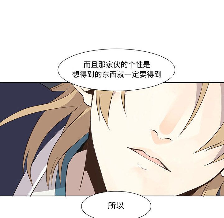 野性之城 第 29 章 第6页