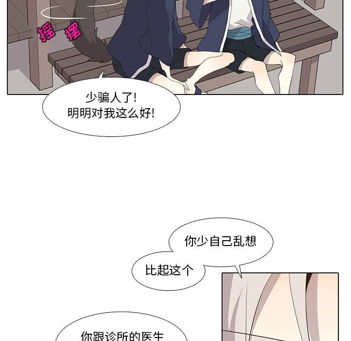 野性之城 第 29 章 第20页