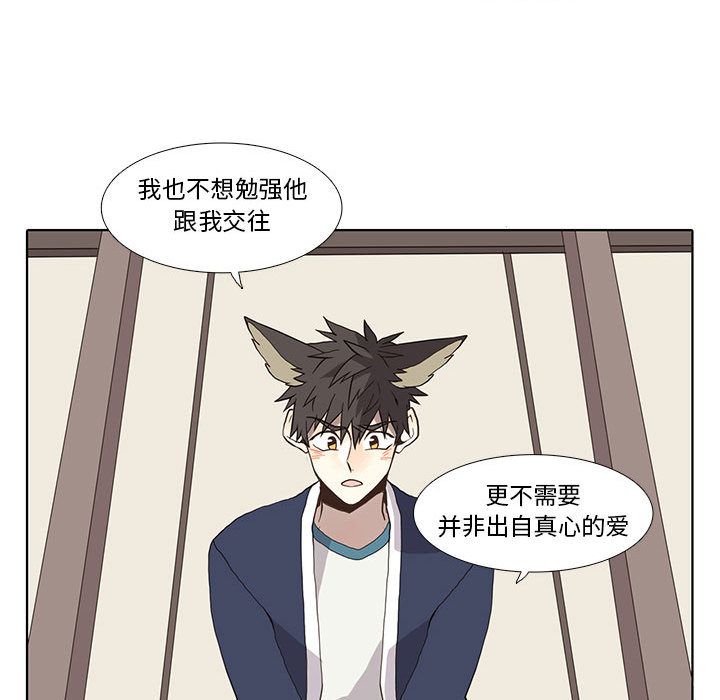 野性之城 第 29 章 第26页