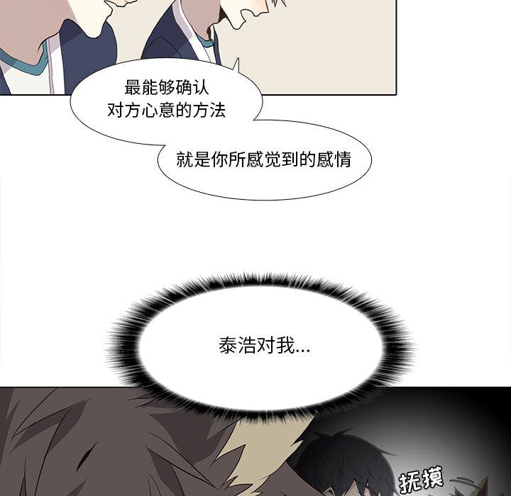 野性之城 第 29 章 第29页