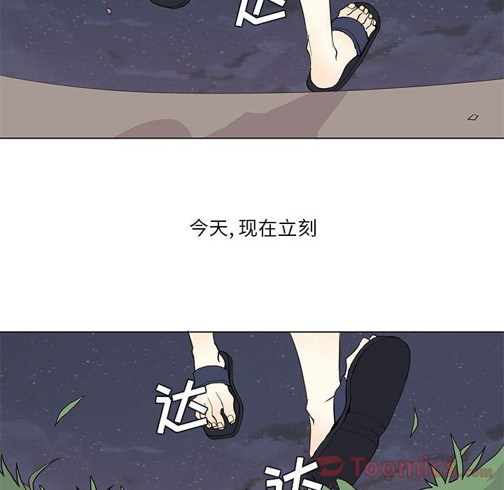 野性之城 第 29 章 第44页