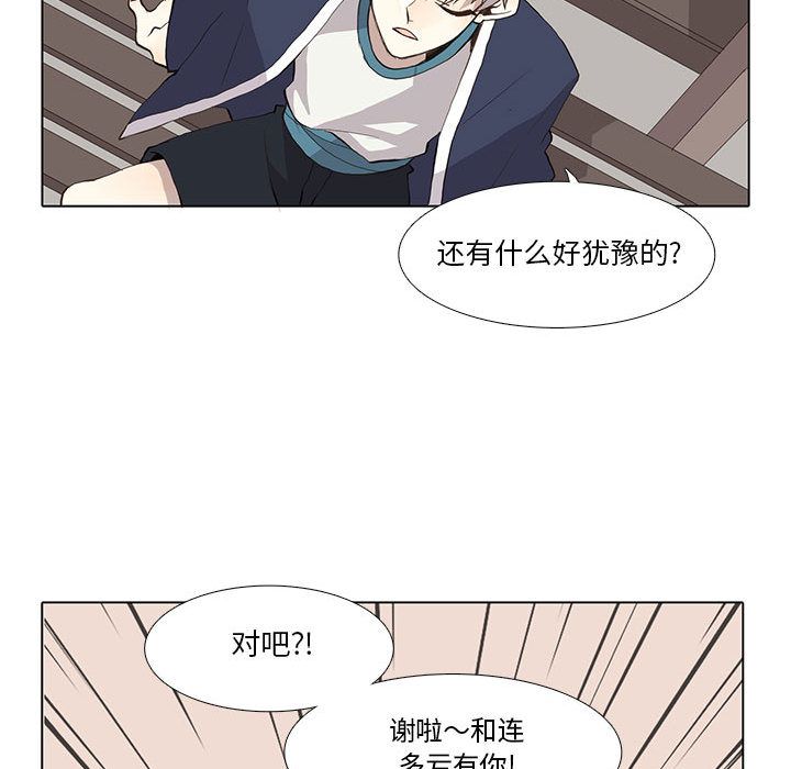 野性之城 第 29 章 第36页