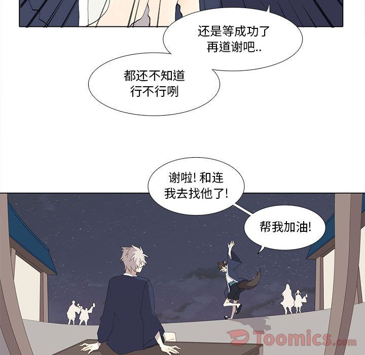 野性之城 第 29 章 第38页