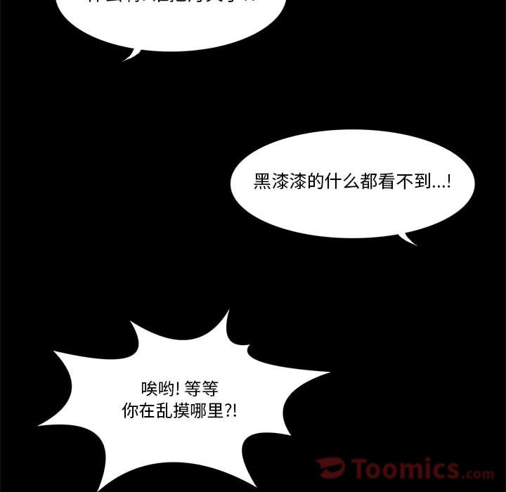 野性之城 第 30 章 第28页