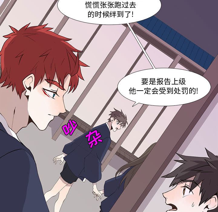 野性之城 第 30 章 第41页