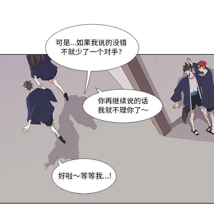 野性之城 第 30 章 第43页