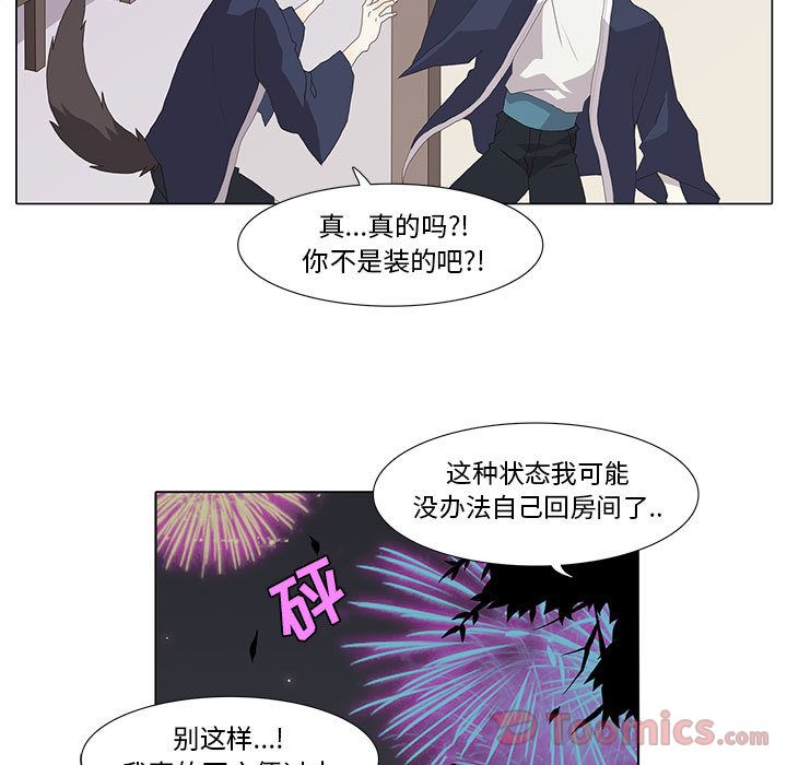 野性之城 第 31 章 第29页