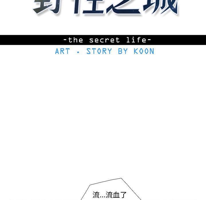 野性之城 第 31 章 第13页