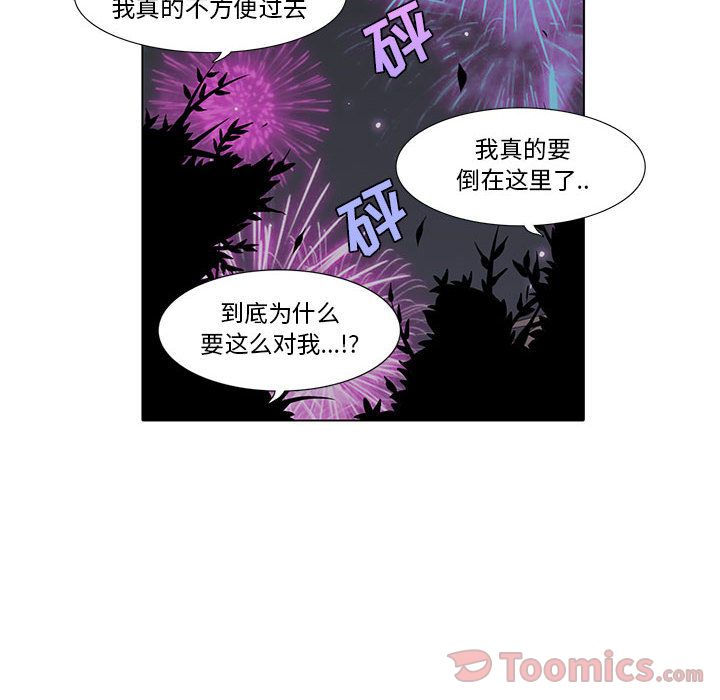 野性之城 第 31 章 第30页