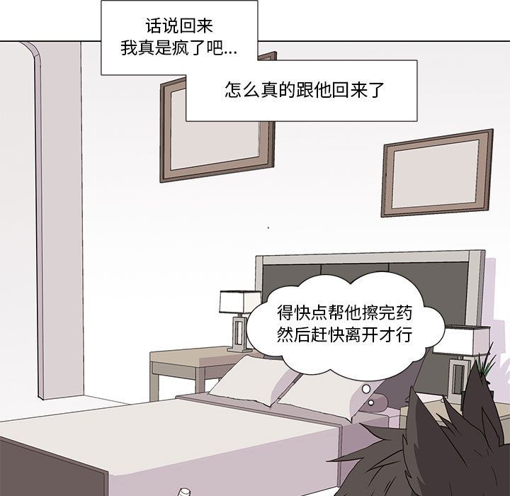 野性之城 第 31 章 第37页
