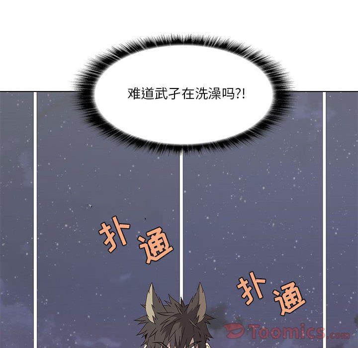 野性之城 第 31 章 第40页