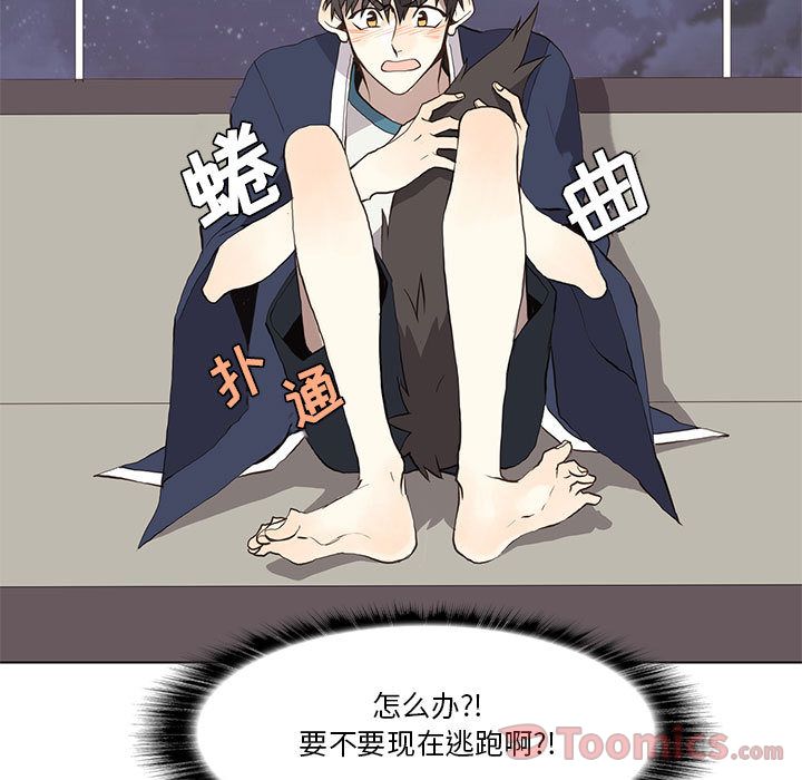 野性之城 第 31 章 第41页