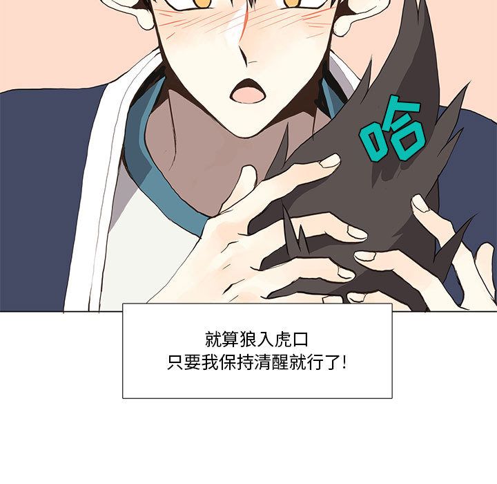 野性之城 第 31 章 第43页