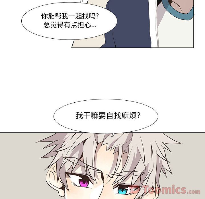 野性之城 第 32 章 第23页