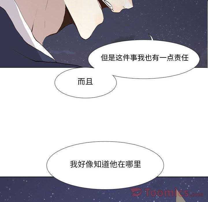 野性之城 第 32 章 第28页