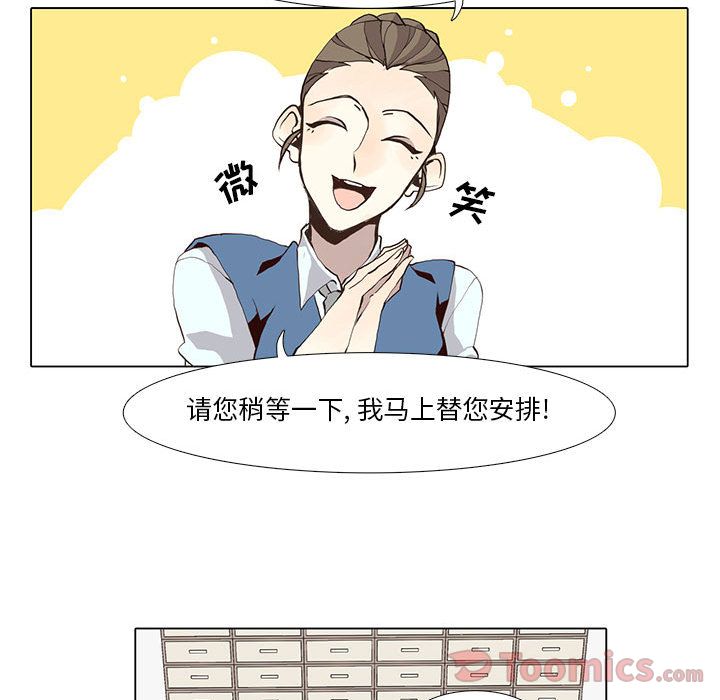 野性之城 第 32 章 第33页