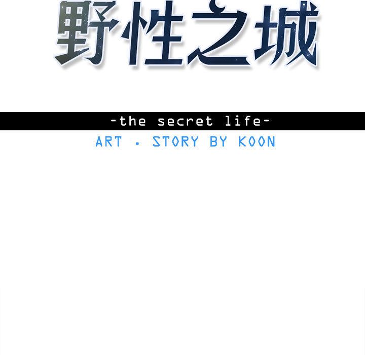野性之城 第 33 章 第7页