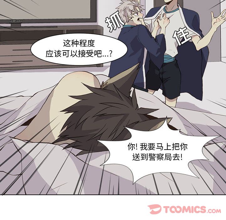 野性之城 第 33 章 第30页