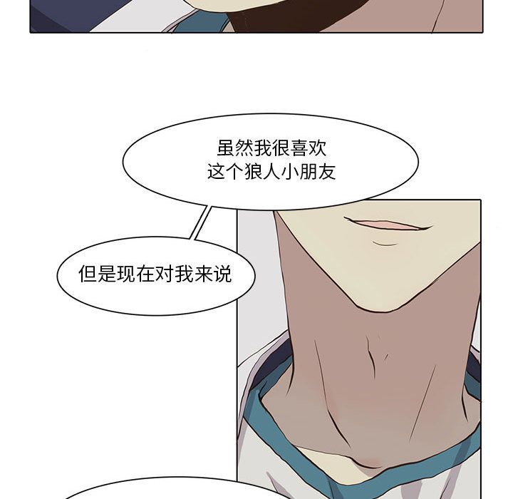 野性之城 第 33 章 第33页