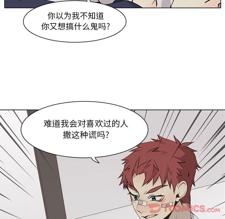 野性之城 第 33 章 第36页